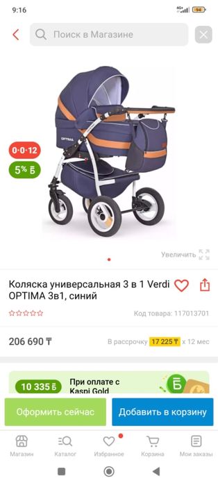 Детская коляска 3 в 1