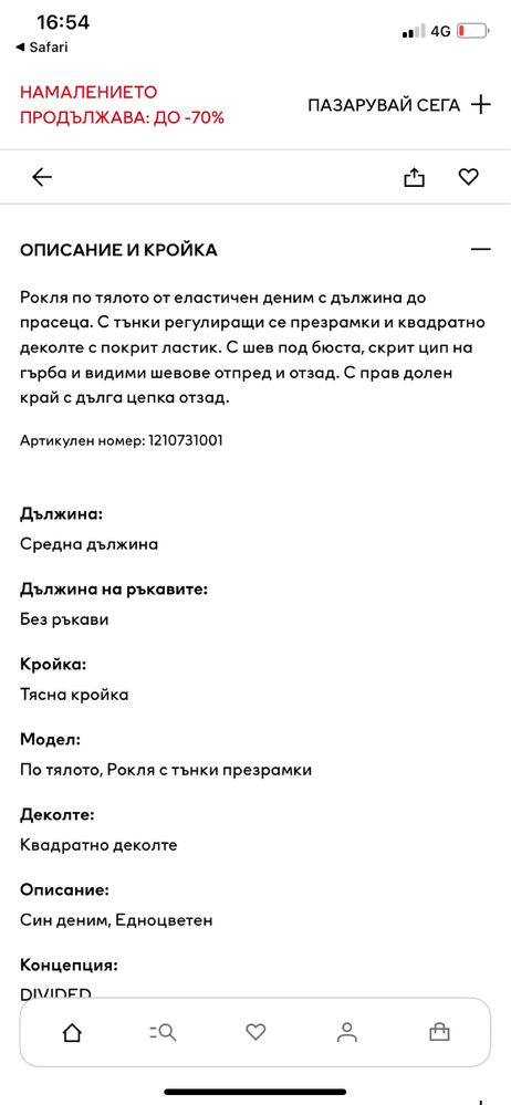 Дънкова рокля по тялото