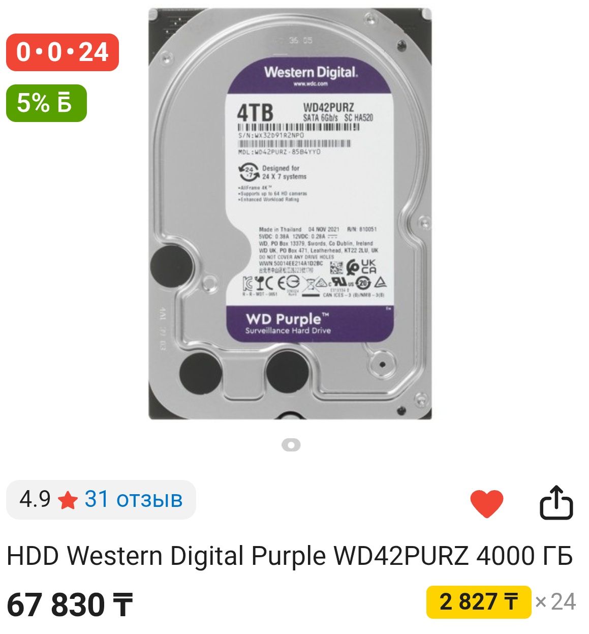 Жёсткий диск 4Тб