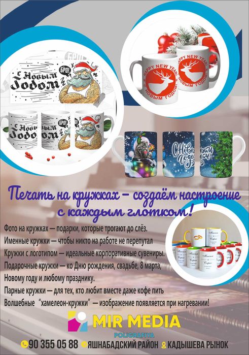 Качественно и в срок печатаем на кружках, футболках, худи и т.д.