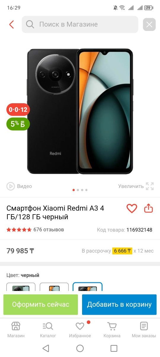 Смартфон xiaomi redmi A3