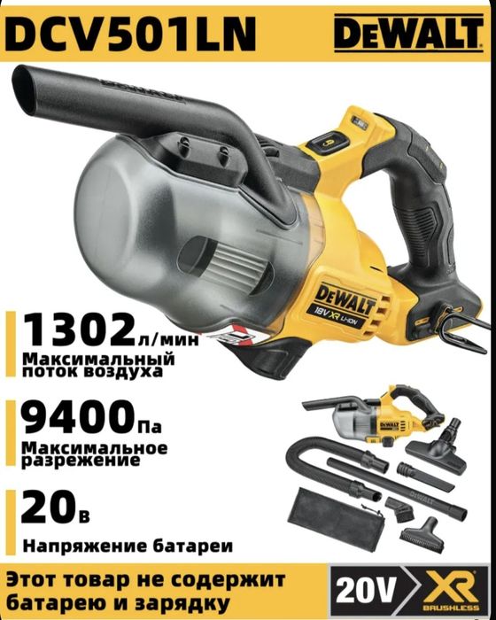 Dewalt DCV 501 LN Акумуляторный пылесос