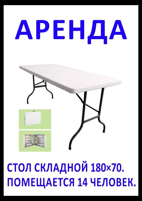 Шатер палатка. Стол складной 180×70.  На 14 человек. Компактный.