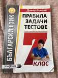 Учебни помагала за 6, 7, 8 и 10 клас
