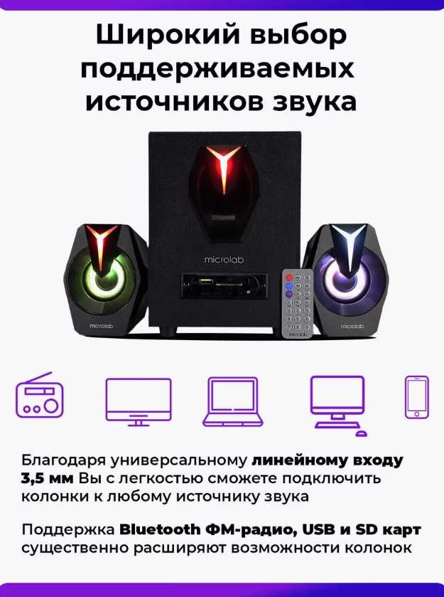 Колонка Microlab G100BT — 3x2Вт +5Вт, Bluetooth V5.0, Пульт