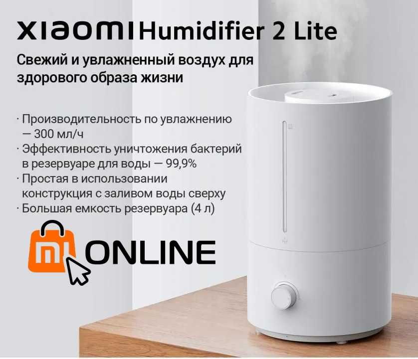 Умный увлажнитель воздуха Xiaomi Mi Mijia Humidifier 2 Lite EU
