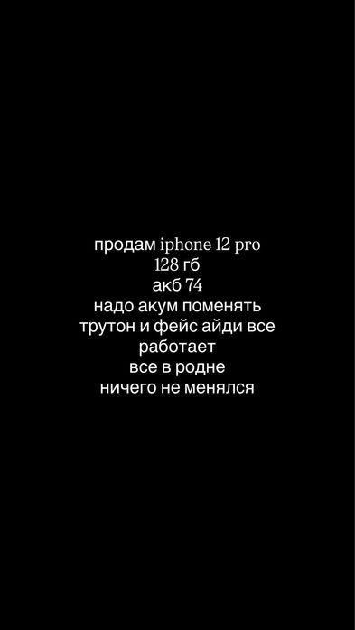 Iphone 12 pro продаю