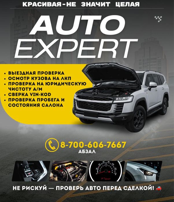 Атвоэксперт Шымкент