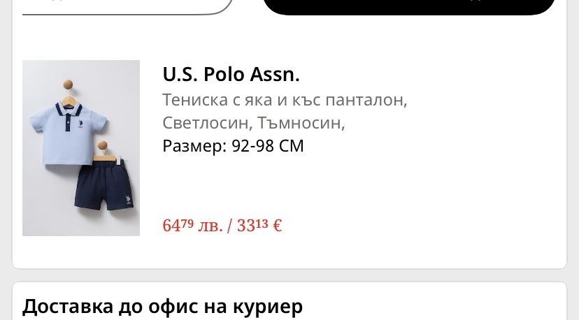 Детски комплект U.S. Polo Assn. 92-98