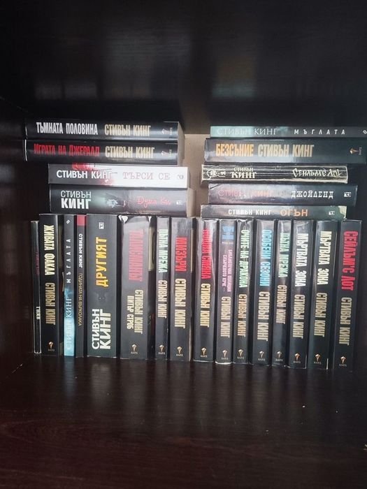Книги на Стивън Кинг и Робърт Джордан