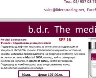 Re vital balance care крем за лице. Не е нужна реклама