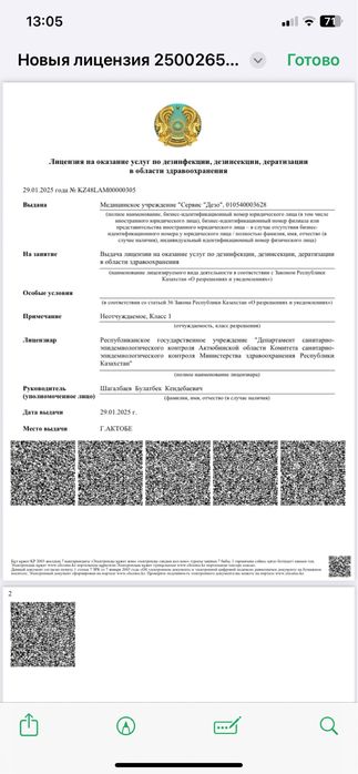 Доступная дезинфекция от любых насекомх