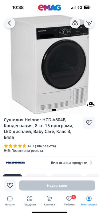 Нова сушилня Heinner HCD-V804B
