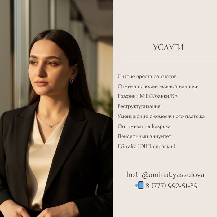 Снятие арестов со счетов. Помощь с банками, МФО и коллекторами.