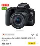 Камера Canon 250D