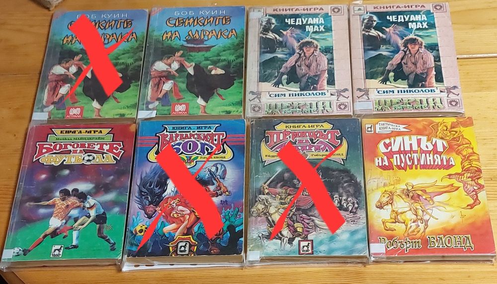 Продавам книги-игри