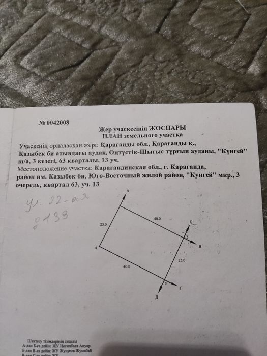 Продам  земельный участок