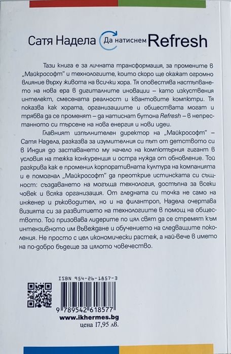 Сатя  Надела Да натиснем Refresh