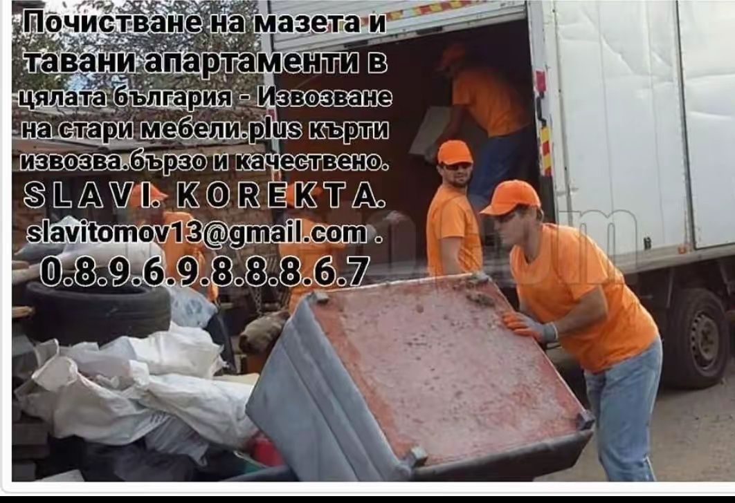 Хамалски услуги чисти извозва пловдив ниски цени