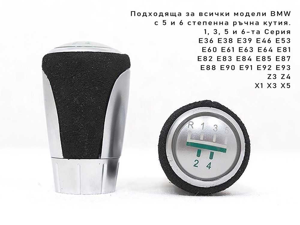 Топка скоростен лост BMW Бяла / 5 скорости