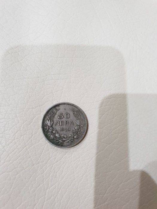 Монета С Номинал 50 Лева От 1940 Година