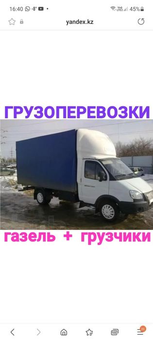 Грузоперевозки. Газель. Грузчики. Квартирные переезды