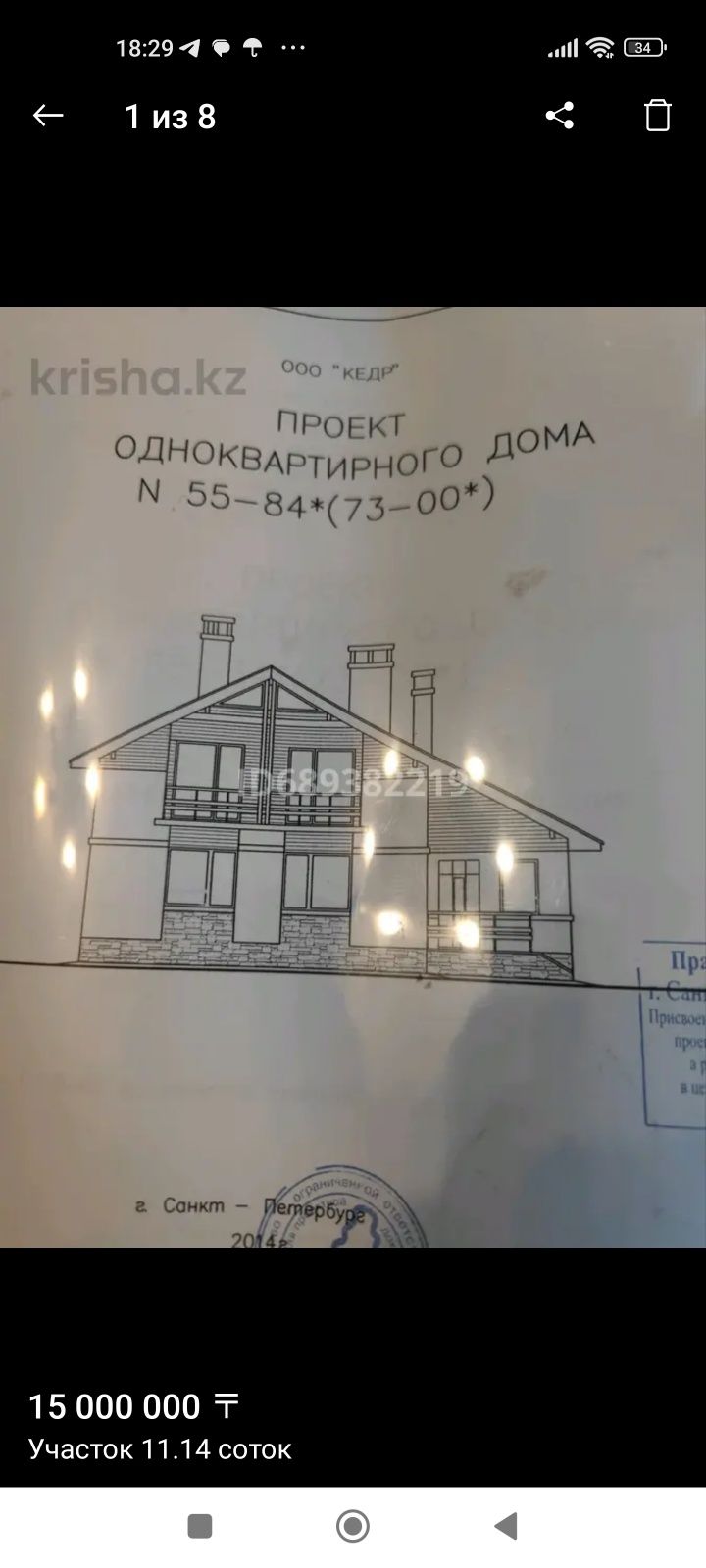 продам земельный участок в Михайловке