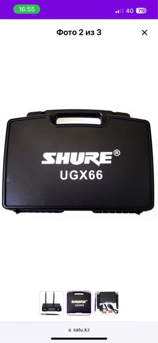 Микрофон Shure UGX66 динамический