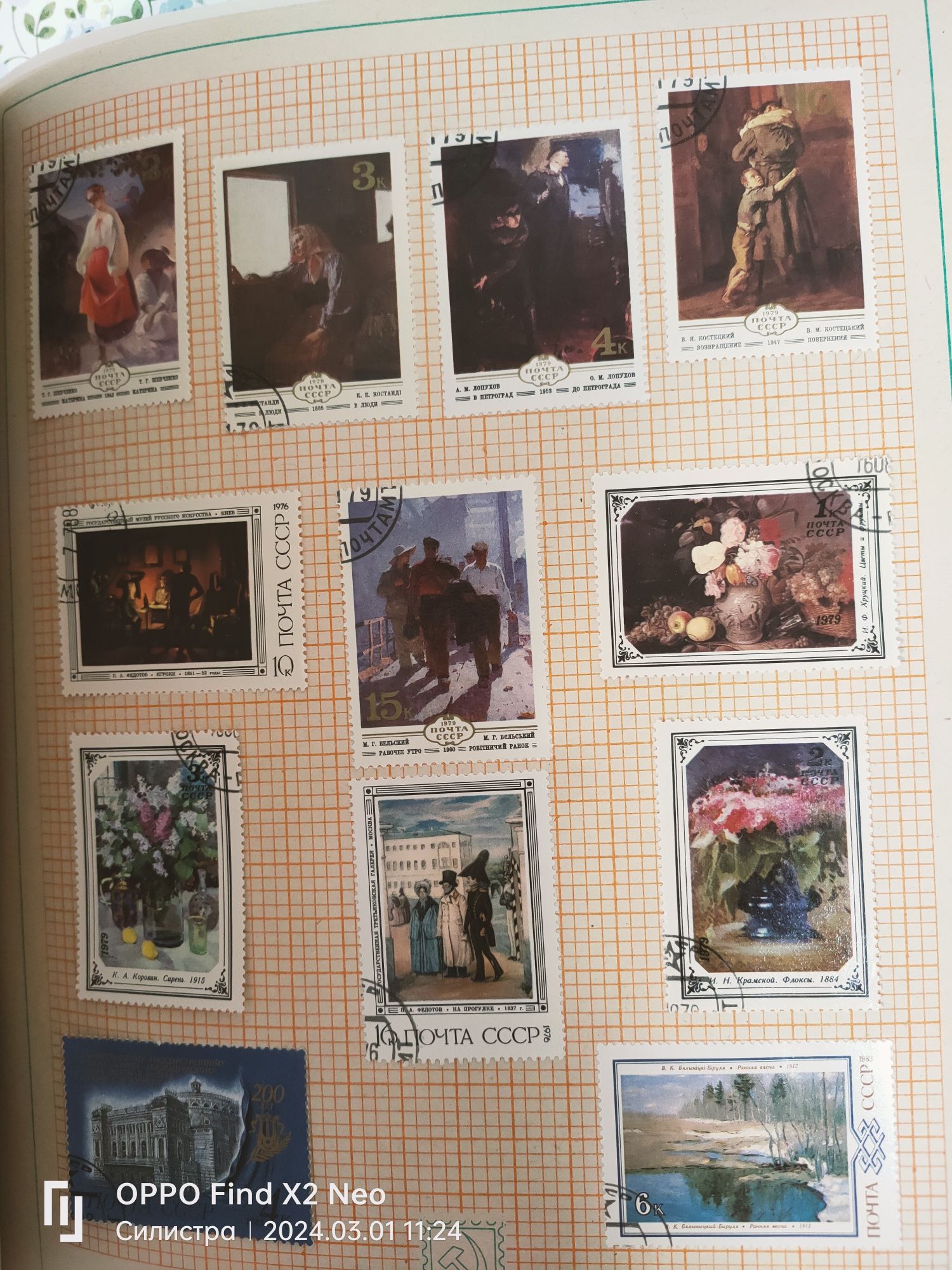 Пощенски марки от СССР