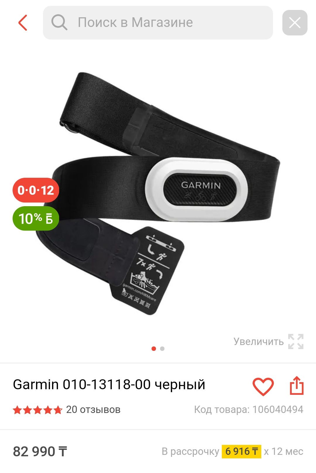 Пульсометр Garmin