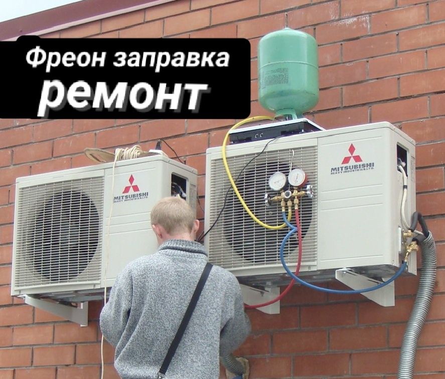 Установка кондиционер
