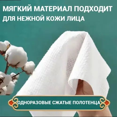 Сжатые полотенца