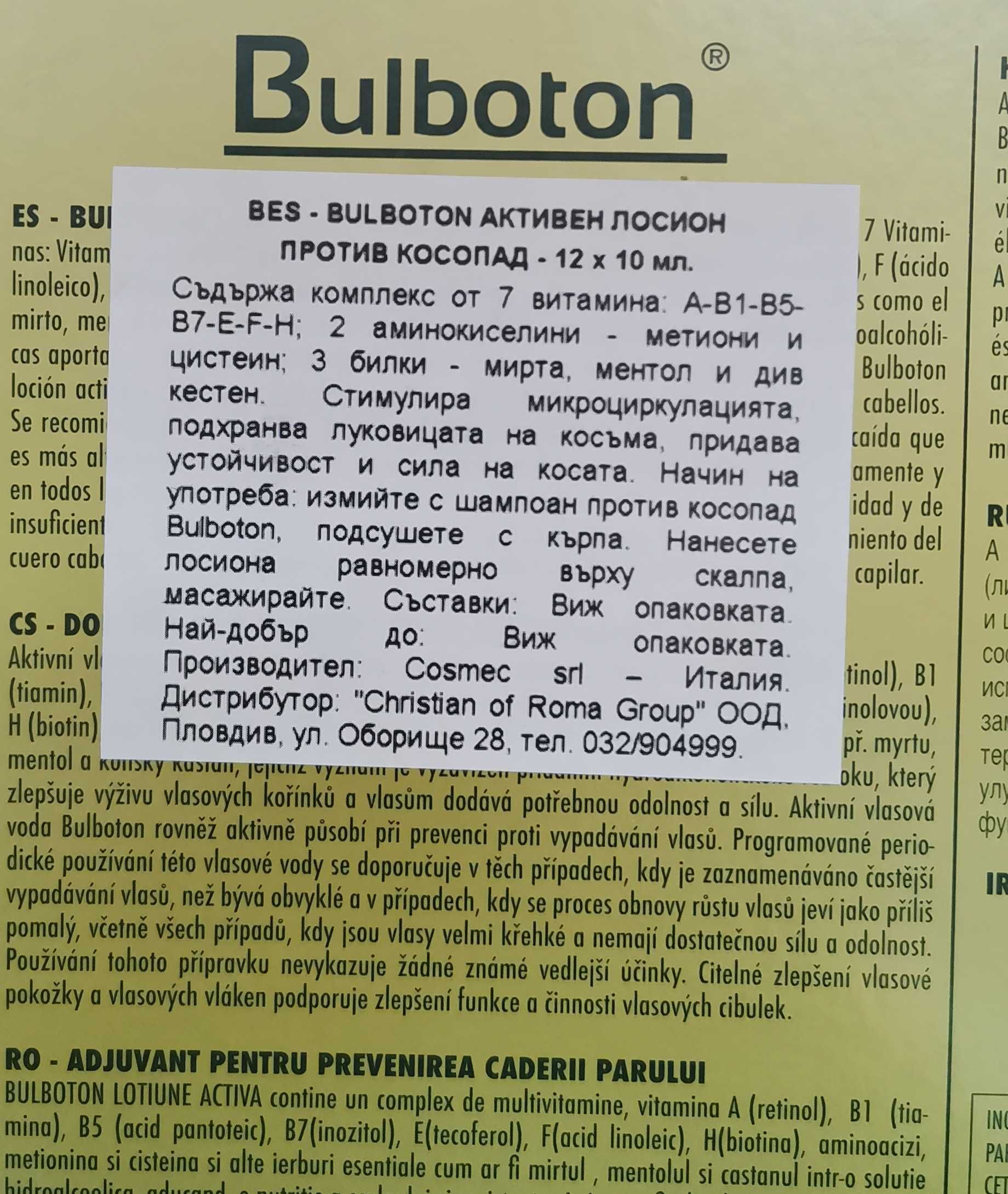 Ампули против косопад