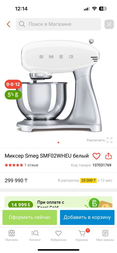 Smeg миксер  почти жаңа 2 ай қолдандым тек наличка нақты баға
