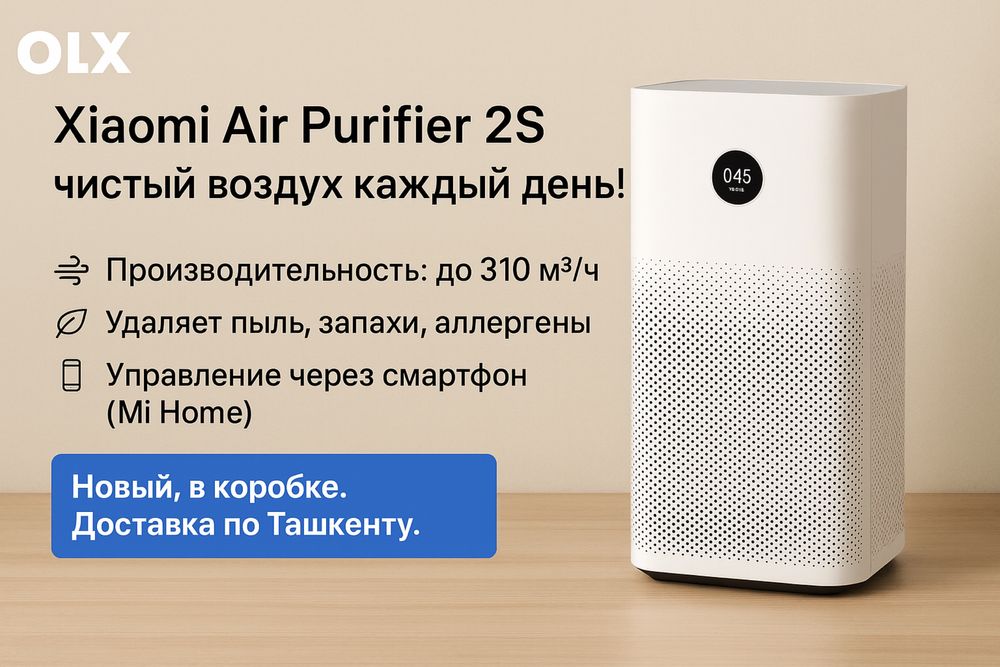 Дышите чистым воздухом с Xiaomi Air Purifier 2S!