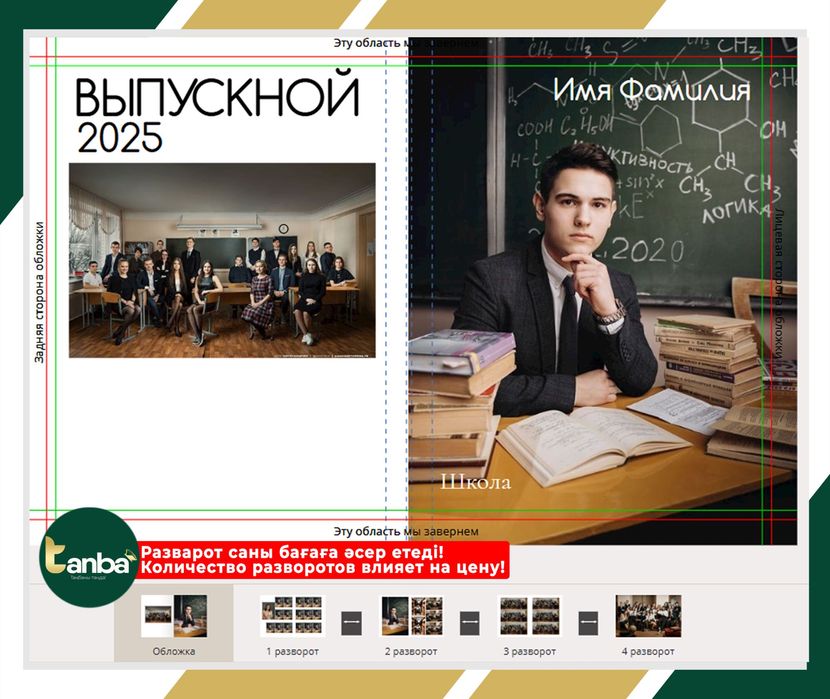 Выпускной Альбом. учителю бесплатно