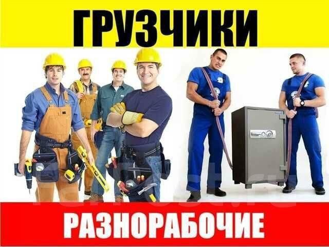 Услуги грузчиков и разнорабочих круглосуточно по Алматы и обл