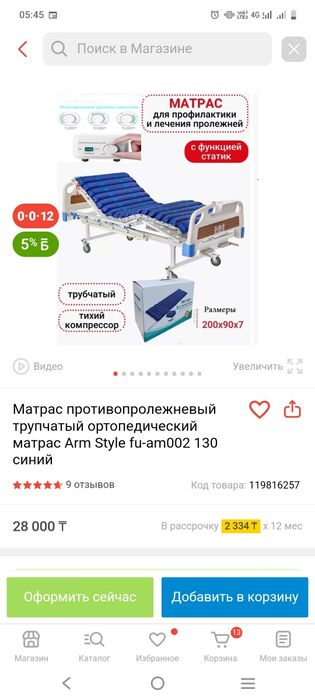 Пролежный матрас сатылады бір рет қолданылды жап жаңа 20 мың теңге