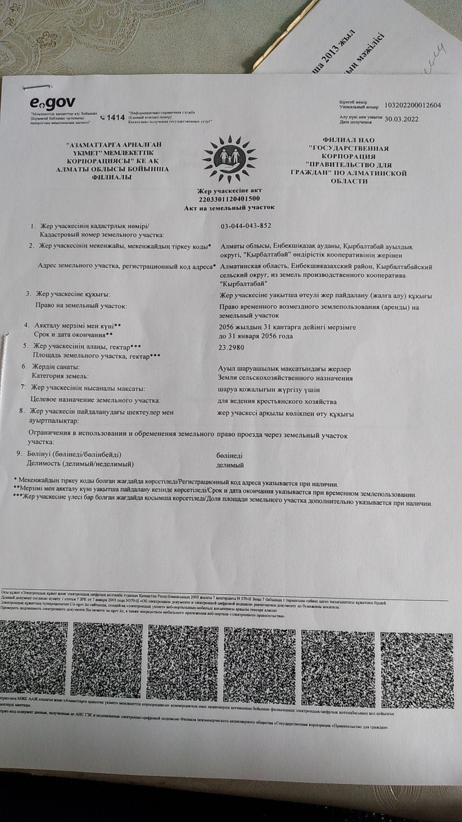 Продается крестьянское хозяйство 26 га