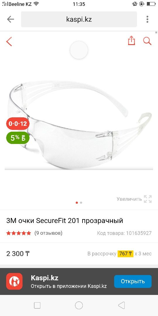 Продам очки защитные