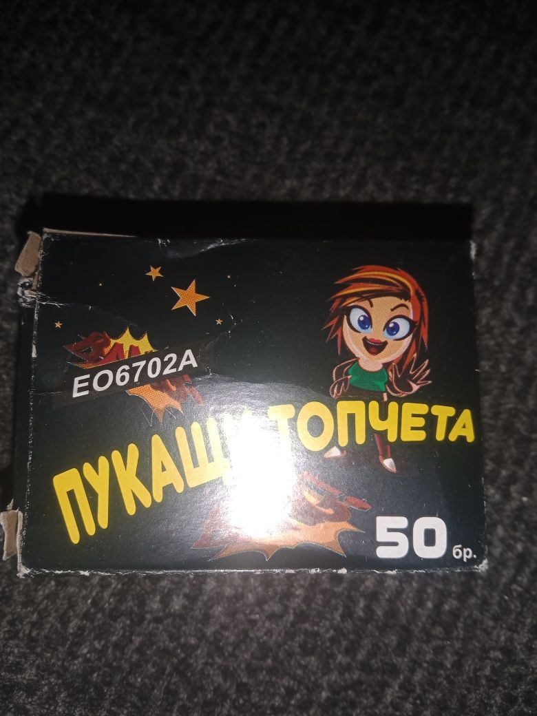 Продавам пукащи топчета