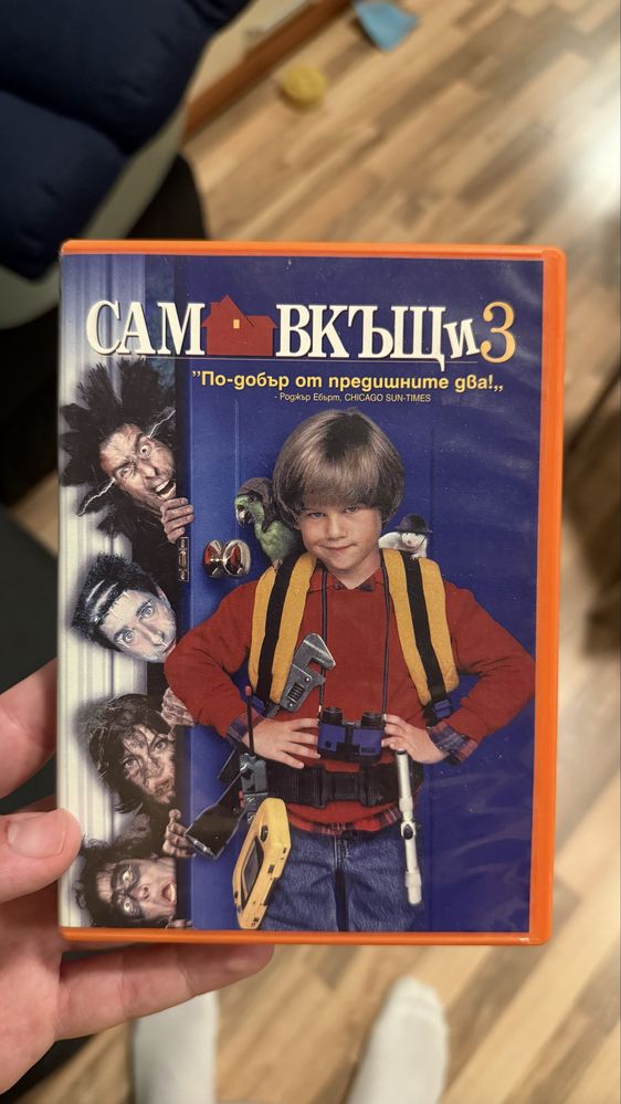 Сам вкъщи 2 и 3 - DVD
