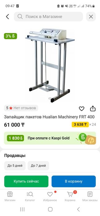 Запайщик пакетов Hualian Machinery