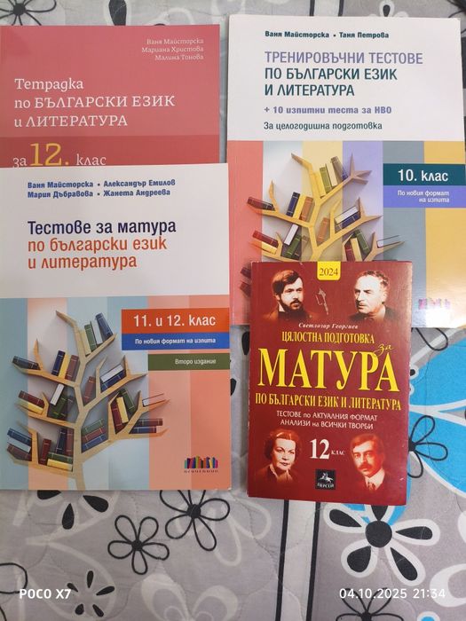 Тестове по бел за матурата в 12 кл