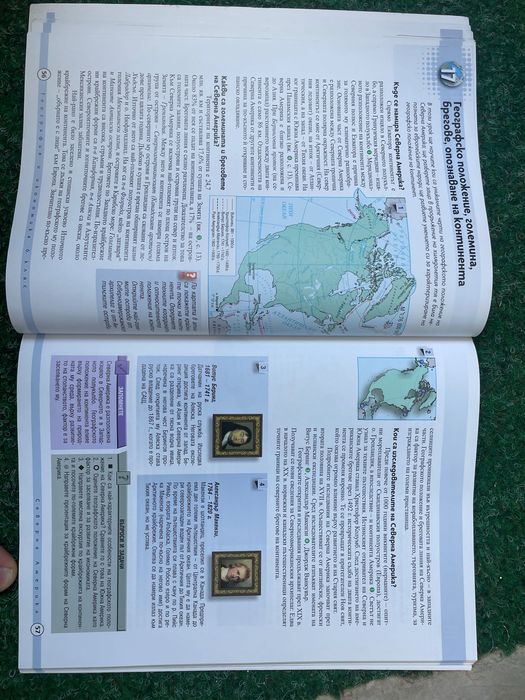 Учебник по ,,География и Икономика”