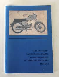Книга за Балканче