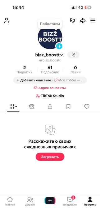 Тикток аккаунт стримом