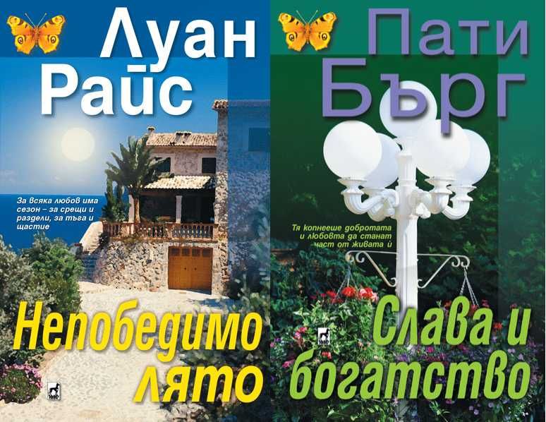Съвременна романтична проза – 06: