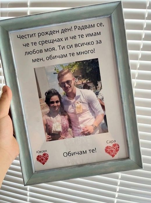 Постер със снимка и имена