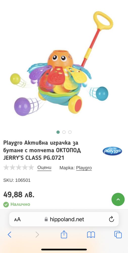 Играчка за бутане с топчета ОКТОПОД, PLAYGRO, от 12 до 36 месеца